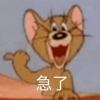 杰瑞