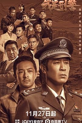 我是刑警 (2024) 第1-3集【1080P 无广告无台标无字幕 于和伟/富大龙/丁勇岱】