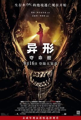 异形：夺命舰 Alien: Romulus (2024)UHD.BluRay.2160p.TrueHD.Atmos.7.1.DV.HDR.HEVC.REMUX 内封简繁英多国字幕】