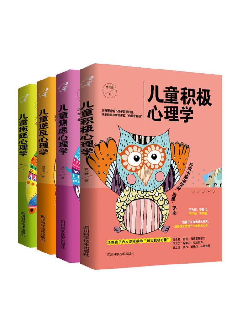 《儿童心理学》 [套装共4册]