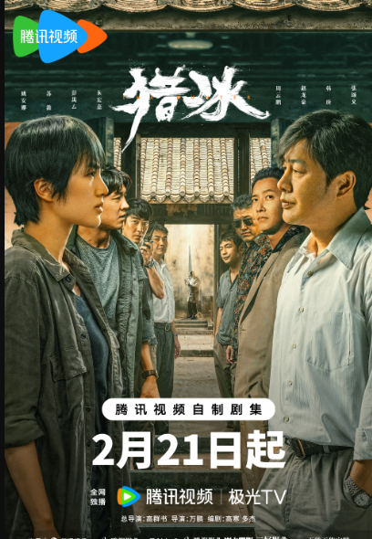 猎冰 (2024) 4K +杜比视界 张颂文 / 姚安娜 / 韩庚   已补18完结  4K 正常版  0411 补链