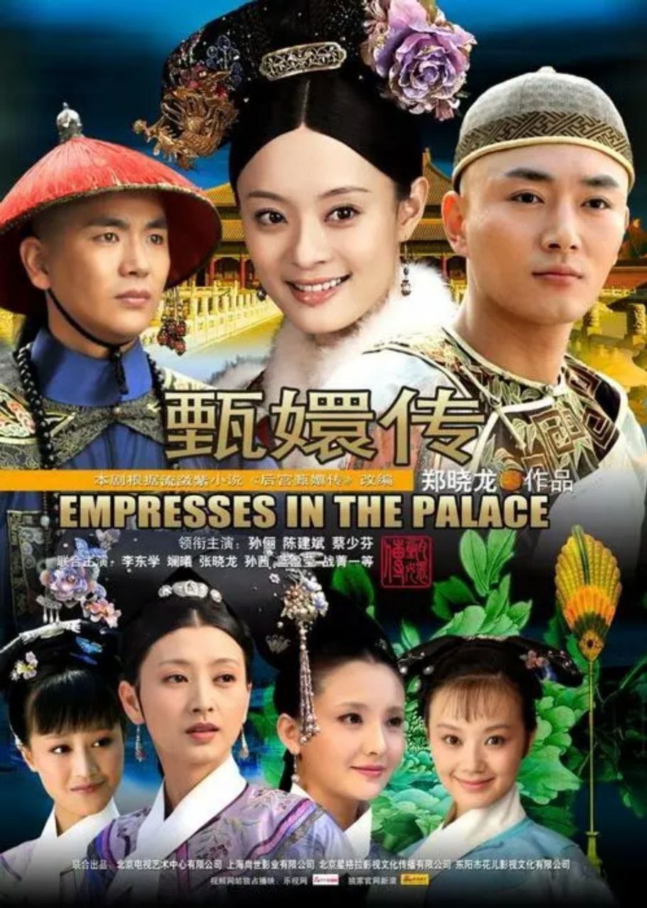 【高分国剧】甄嬛传(2011) 4K 60FPS