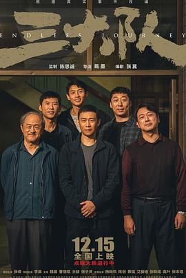 2023豆瓣高分电影《三大队》4k60帧120帧-国语中字-剧情,犯罪
