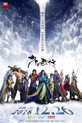 《少年歌行》全集+海外仙山+风花雪月+暗河传+剧版.4k.国语中字