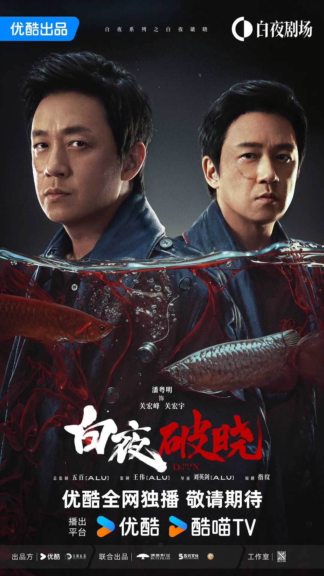 白夜破晓 / 白夜追凶2（2024）【更16】【4K / HQ / 60帧 / 超高码率】【7G/集】【附第一季】【潘粤明/王龙正】