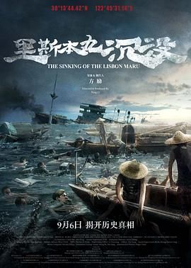 里斯本丸沉没(2024)【4K / HQ / 60FPS&120FPS / 超高码率】【DTS音轨】【内嵌简英】【31.8G】