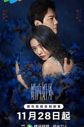 婚内婚外 (2024)【首更05集】【4K / 臻彩视听 / 杜比音效】【冯绍峰/蔡文静】