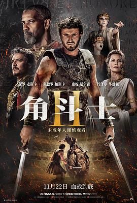 角斗士2(2024)【4K / HDR10+ / 超高码率】【杜比全景声】【25.35G】