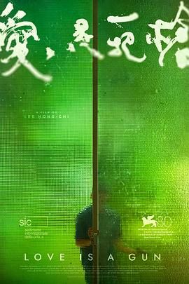<电影>爱是一把枪 [2023]剧情[李鸿其 林映唯 郑青羽 林可人]