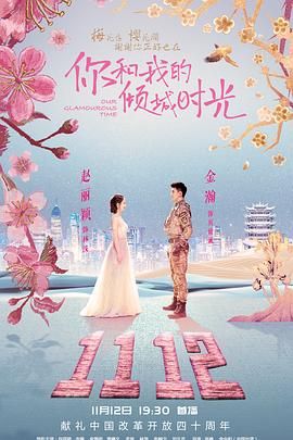 你和我的倾城时光 (2024)4K [全50集]/91.5G 国语中字[赵丽颖 金瀚]