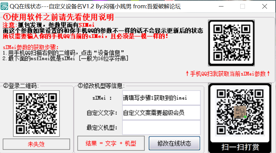 QQ自定义在线软件