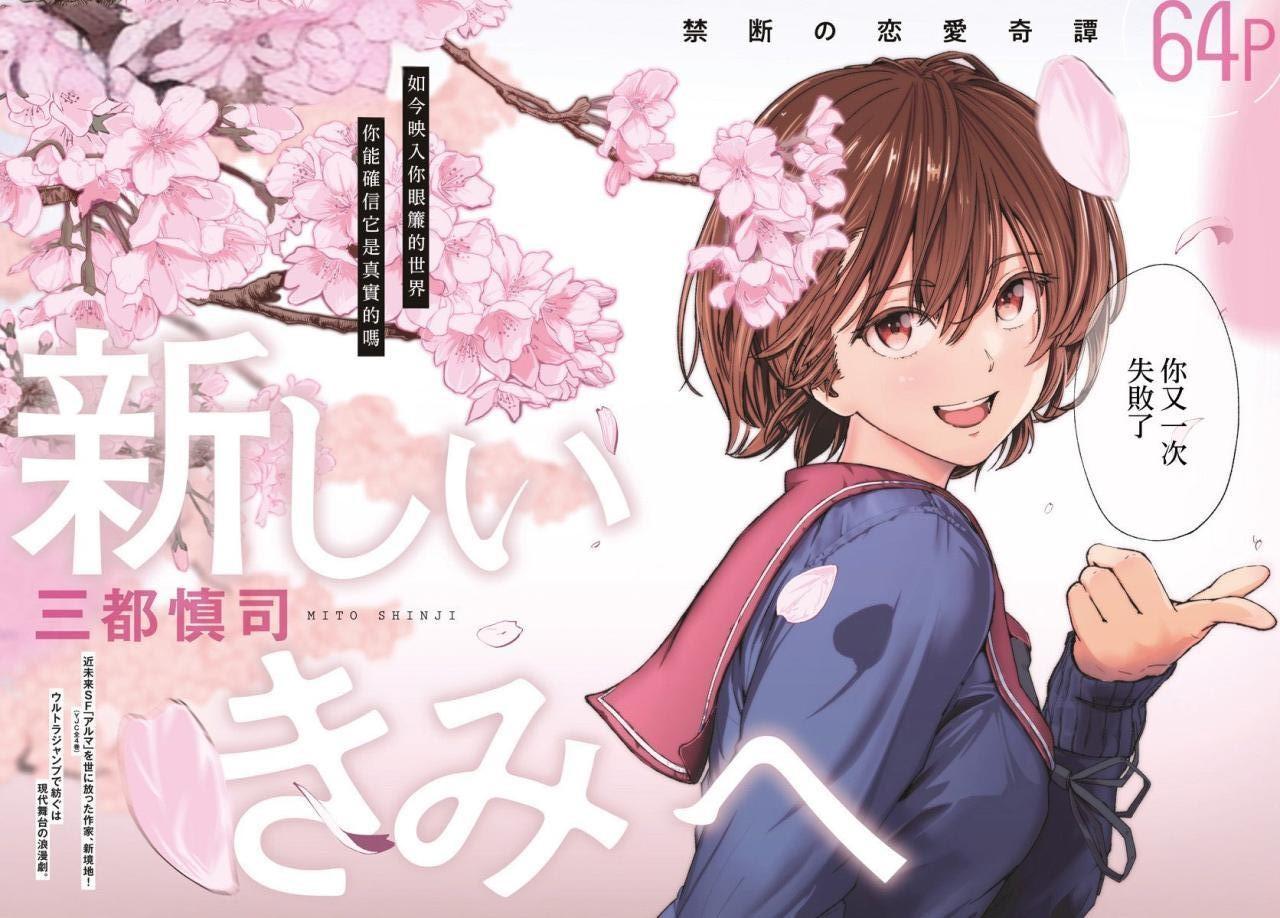 ☑漫画☑mobi☑致崭新的你☑6卷全☑作者：三都慎司☑分类：悬疑 生存 热血☑集英社出版