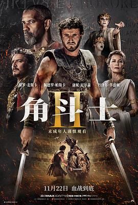 角斗士 2 (2024) 4K高码.外挂中英双语字幕.2160p.WEB-DL.DDP.5.1.Atmos.HDR10+.H.265.mkv (25.3G)