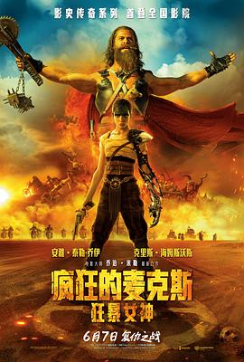 【疯狂的麦克斯：狂暴女神 Furiosa: A Mad Max Saga(2024)】