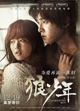 狼少年 늑대소년 (2012) 狼少年：不朽的爱(台)/韩国/豆瓣: 8.1[1080P][中文字幕]