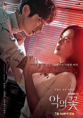 *豆瓣: 8.7韩剧* 恶之花 악의 꽃 (2020) *全16集*邪恶之花/Flower of Evil [韩国]*42.1G*[1080P][中文字幕]