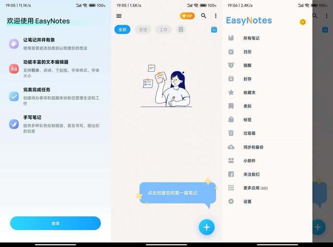 Easy Notes v1.2.78.1121 全新易用的记事本软件，解锁专业版