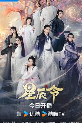 2024电视剧《星辰令》1080p 主演: 张天启 / 张楚寒 / 吕炫乐 / 彭必瑶 / 朱丹妮 更新至15集 持续更新中