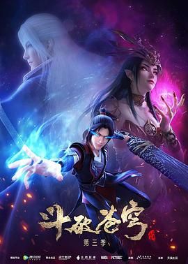 斗破苍穹 年番(2024) 4K SDR 高码率 臻彩 更至127集 国语中字