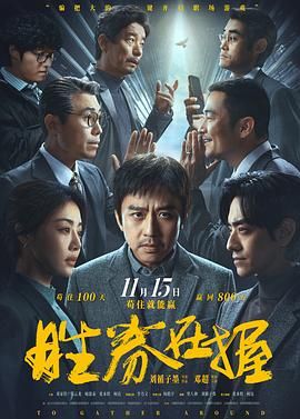 胜券在握（2024）4K HQ 高码率 60帧率版 DTS5.1环绕声 国语中字 22.7G