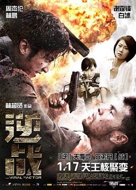 🔥逆战 (2012) 1080P 60帧 高码 夸克网盘 百度网盘下载