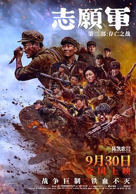 【电影】 《志愿军：存亡之战》(2024)【4K+1080P】[历史 战争][朱一龙 辛柏青 张子枫 朱亚文 陈飞宇 王砚辉 肖央 吴京]