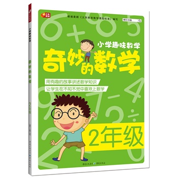 《原来数学这么好玩》生活中的趣味数学[epub]