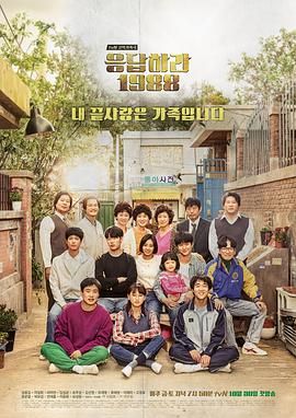 [韩剧][请回答1988 导演剪辑版/Reply 1988]全二十集[1080P][80.8G] 附：制作特辑 | 韩语/简中字幕