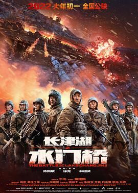 《长津湖之水门桥》2022 [4K资源][国语 中英字幕][9.97GB]