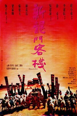 Top202.新龙门客栈.New.Dragon.Gate.Inn.1992.CHN.Bluray.1080p.x265.AAC(5.1).3Audios.GREENOTEA.mkv