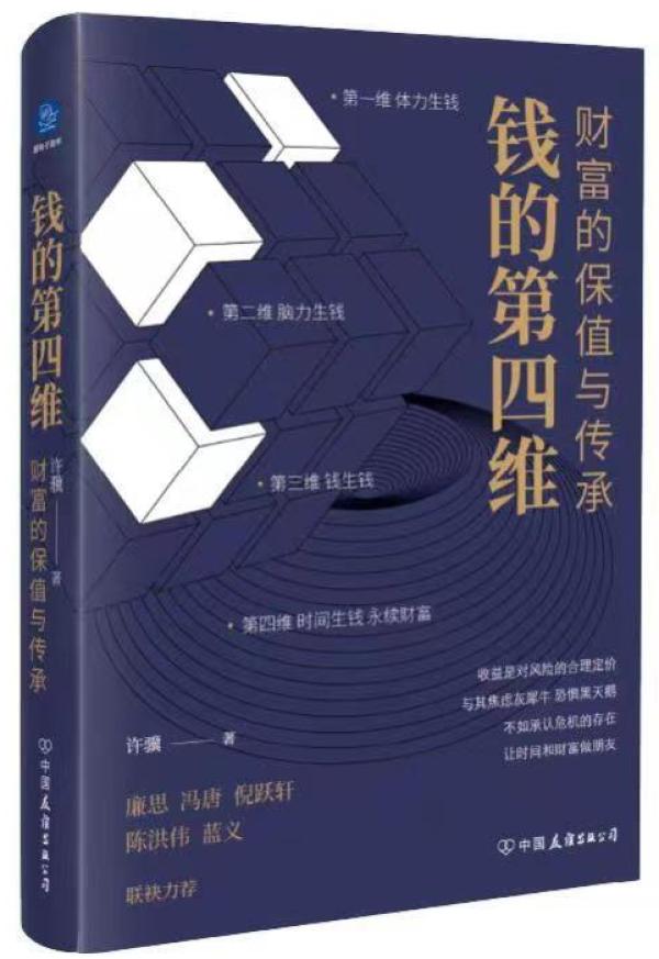 《钱的第四维Ⅱ：财富素养常识》[epub]