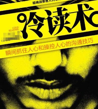 《冷读术》白金珍藏版 轻易打开对方心扉 瞬间获得对方信任[epub]