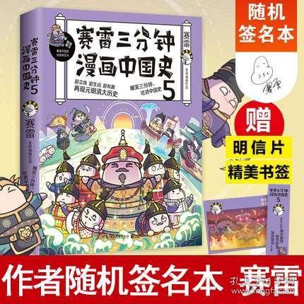 《赛雷三分钟漫画中国史 明朝三百年1+2》全场景再现明朝三百年历史[pdf]