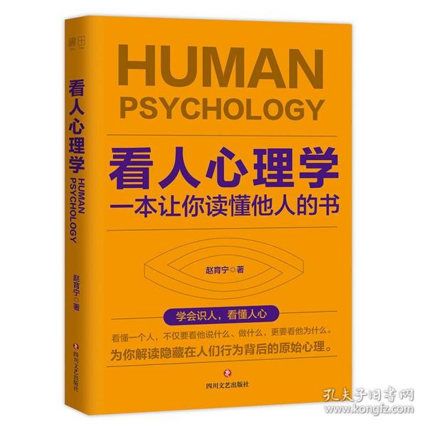 《看人心理学：一本让你读懂他人的书》解读隐藏在人们行为背后的原始心理[pdf]