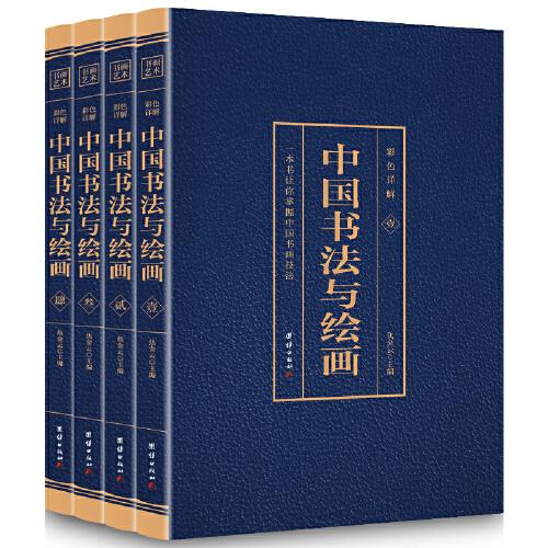 《中国书法全集》套装共4册 古今书法名家的墨迹汇集而成[epub]