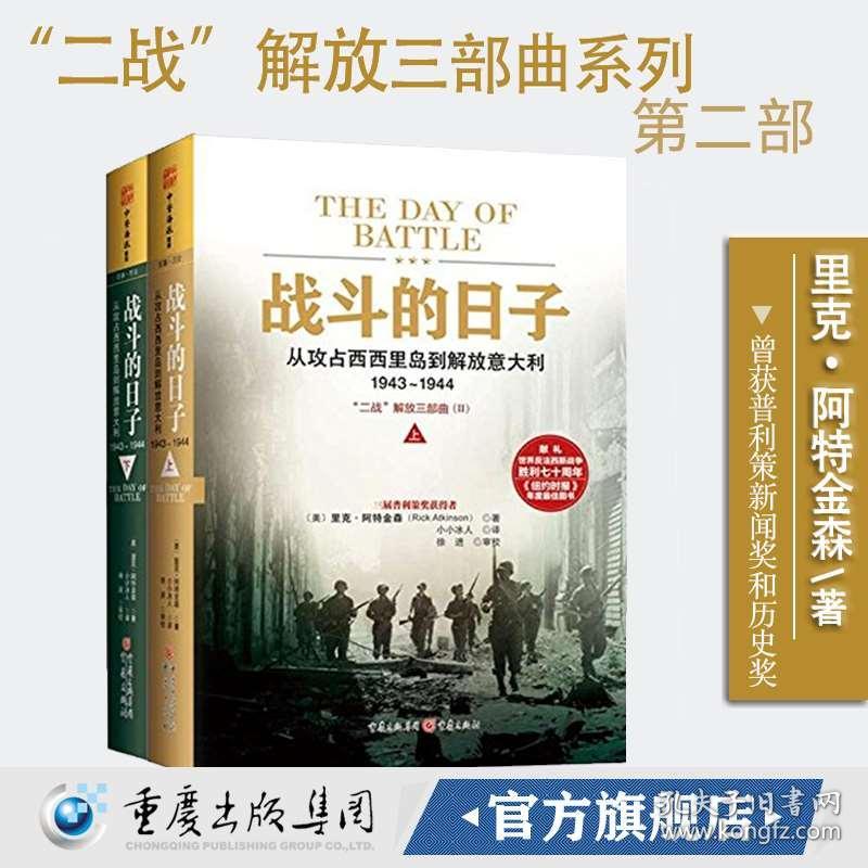《二战解放三部曲系列》套装共6册 20世纪无与伦比的战争史诗[pdf]