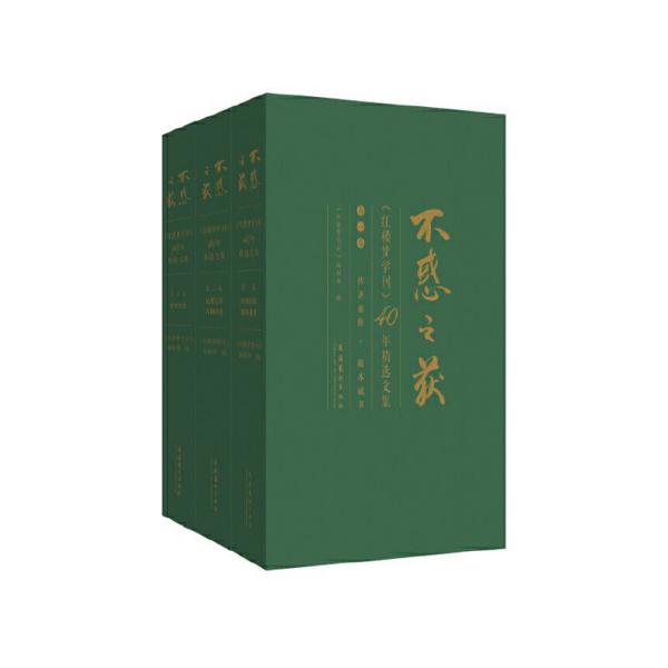 《不惑之获：红楼梦学刊》40年精选文集[epub]