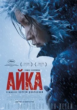 小家伙 Айка (2018)丨7.5分