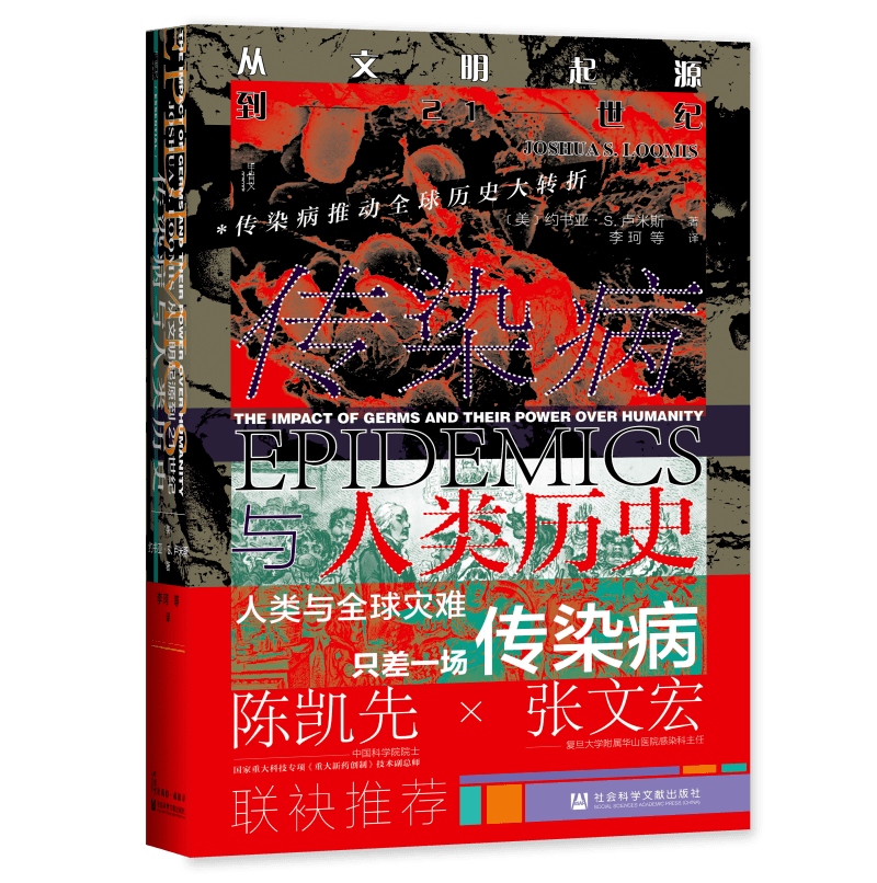 《人类文明史：比战争更可怕的袭击》全4册 传染病与人类历史 致命流感[pdf]