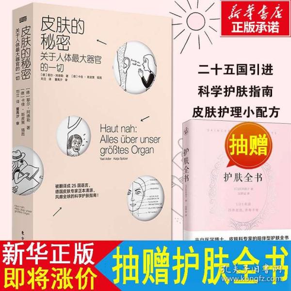 《皮肤的秘密》科学养肤大揭秘[pdf]