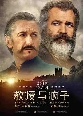 教授与疯子 The Professor and the Madman (2019)丨7.6分