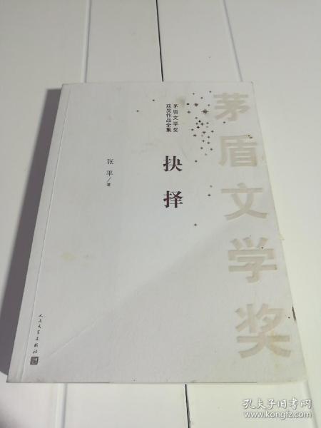 《后悔录》茅盾文学奖得主东西代表作品[pdf]