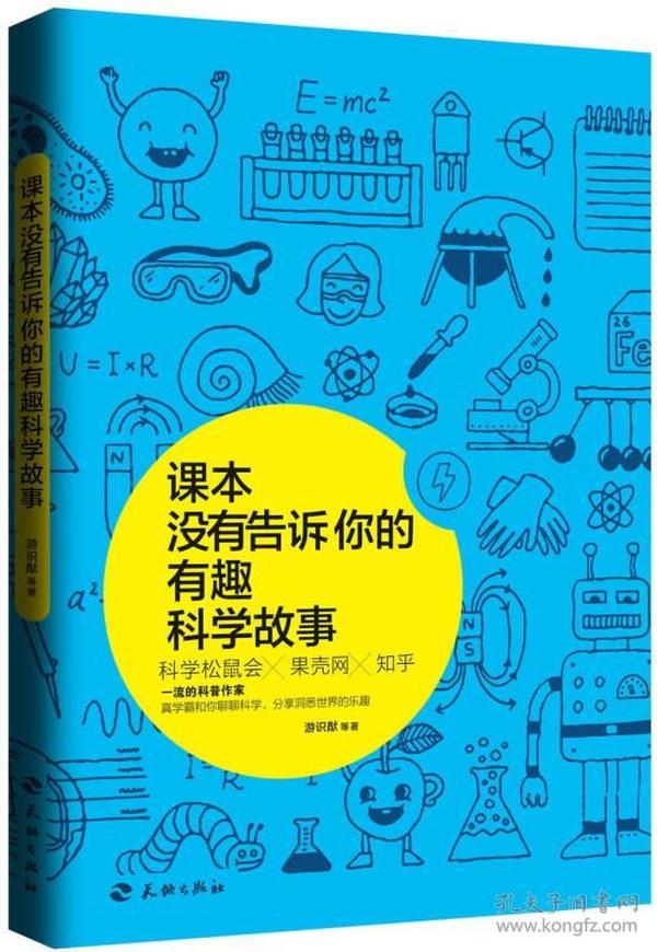 《认知陷阱》无论如何都想告诉你的科学真相[epub]