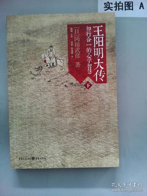 《王阳明大传：知行合一的心学智慧》套装共3册[epub]