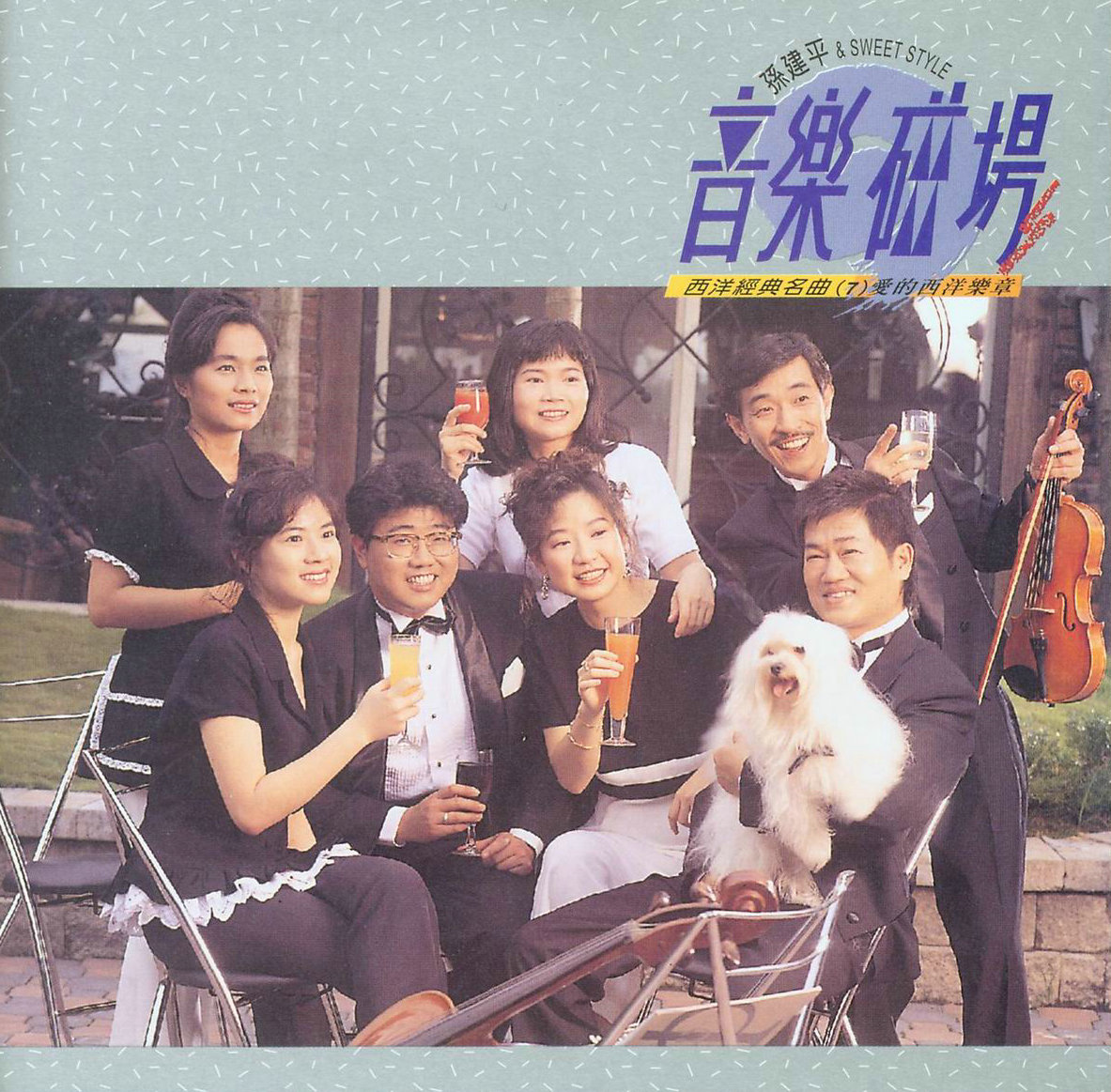 群星《音乐磁场07》西洋经典名曲系列[低速原抓WAV+CUE][965M]