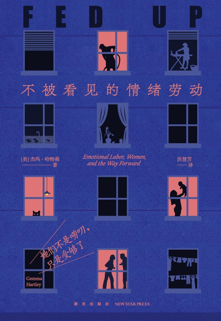 《她们不是唠叨，只是受够了》不被看见的情绪劳动[epub]