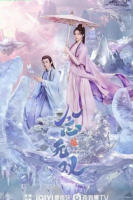 念无双 (2024) 【4k】更新中 剧情,奇幻,古装 唐嫣,刘学义,郭晓婷,王弘毅,周柯宇,张俪,陈楚河,郑希怡,白澍,郑业成