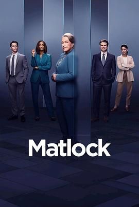 老练律师 第一季 Matlock Season 1 (2024) 4k 中文 更新中 剧情,犯罪 凯西·贝茨,斯凯·P·马歇尔,大卫·德尔·里奥