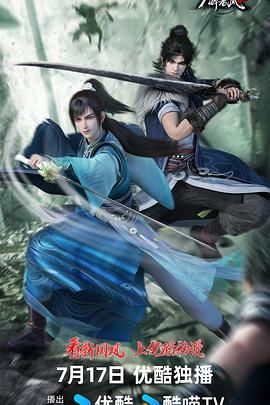 少年白马醉春风第二季全系列(2024)类型: 动画 / 武侠 / 古装又名: 少年白马醉春风动画版2 / 少年白马醉春风 第二季