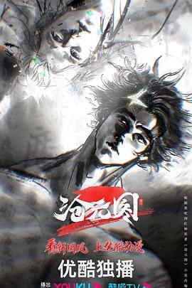 （2024）国漫巅峰之作《沧元图2》【4k】第二季开播，水墨风格与热血剧情重新定义新国风内附沧元图第一季+东宁府番外篇